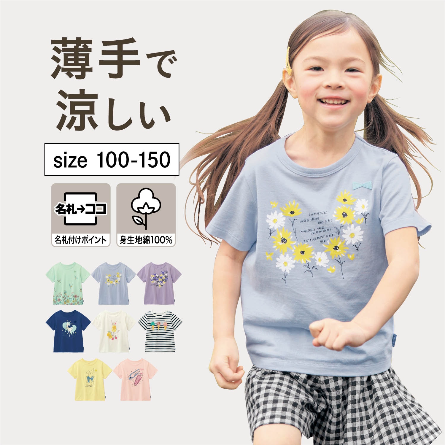 【ジータ/GITA】名札ココ薄くて涼しい半袖Tシャツ 【子供服】