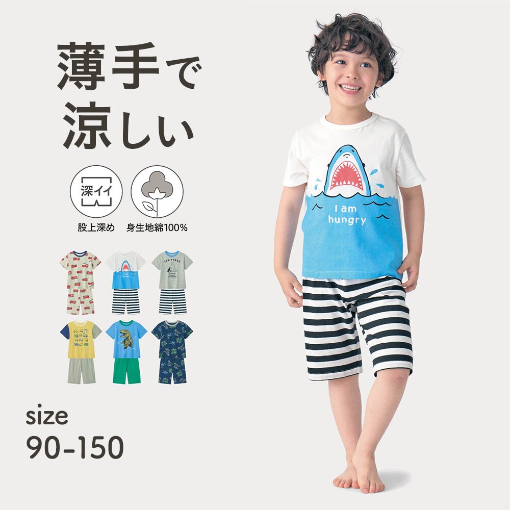 【ジータ/GITA】薄くて涼しい股上深めでおなかが出にくい半袖パジャマ 【子供パジャマ】