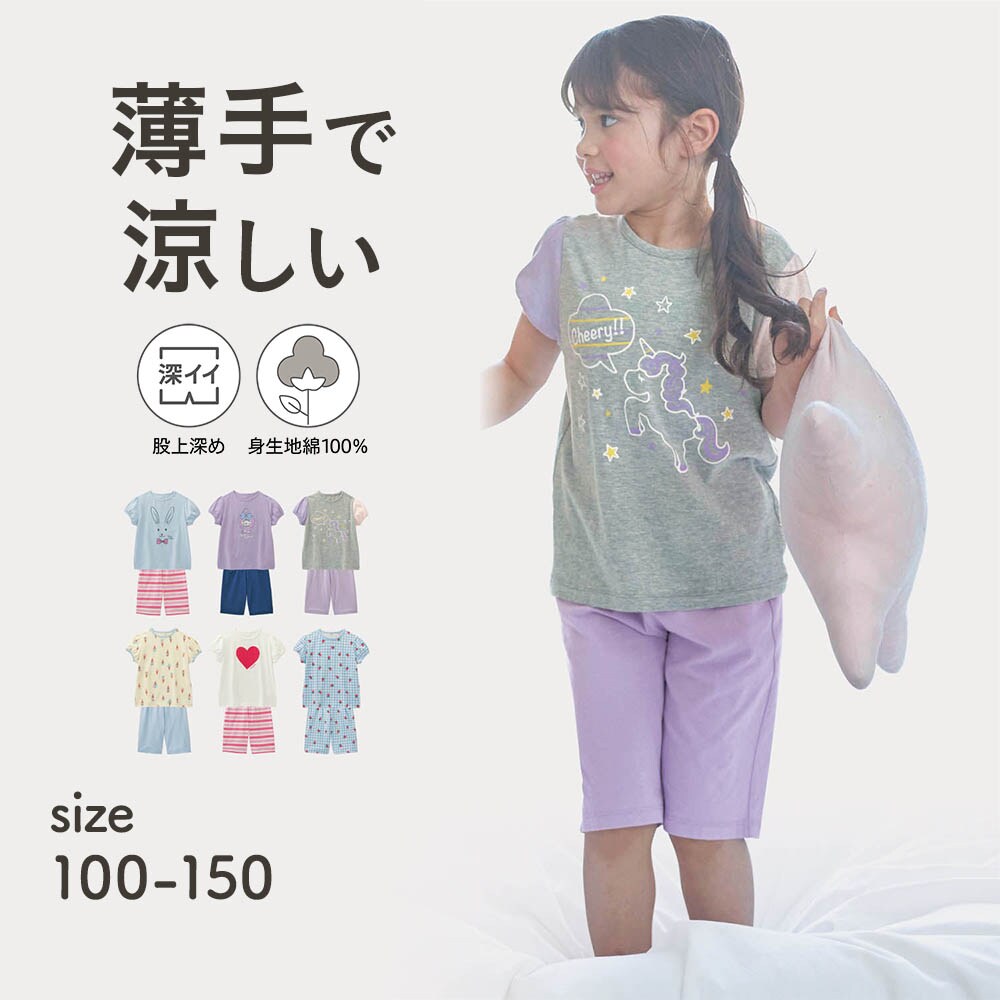 【ジータ/GITA】ギンガムチェック再入荷/ 薄くて涼しい股上深めでおなかが出にくい半袖パジャマ 【子供パジャマ】