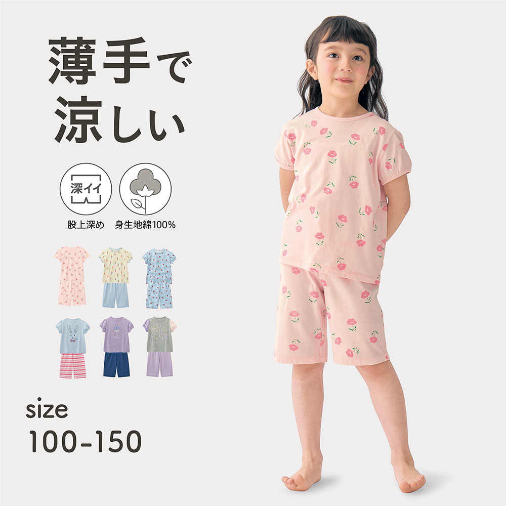 【ジータ/GITA】薄くて涼しい股上深めでおなかが出にくい半袖綿素材パジャマ 【子供パジャマ】【猛暑対策】