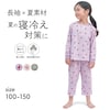【ジータ/GITA】寝冷えしにくいサラサラ楊柳天竺長袖パジャマ 【子供パジャマ】