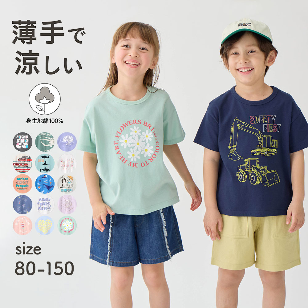 薄くて涼しい半袖Tシャツ 【子供服】【猛暑対策】(ジータ/GITA) 薄くて涼しい半袖Tシャツ 【子供服】【猛暑対策】(ジータ/GITA)