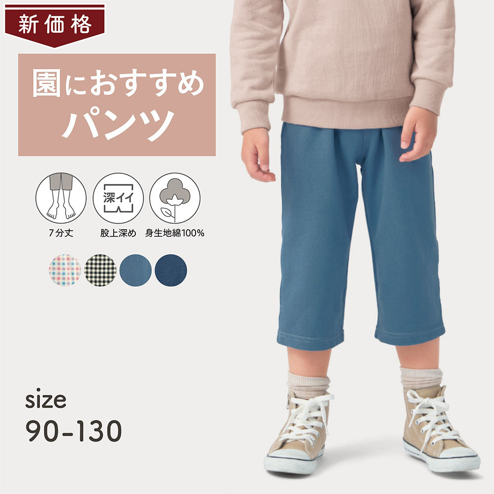 【ジータ/GITA】【7月2日までお得】 ウエスト配色ミニ裏毛七分丈パンツ 【子供ズボン】