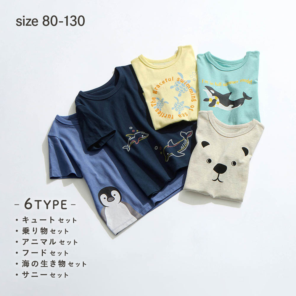 【ジータ/GITA】薄くて涼しい半袖Tシャツ5枚セット 【子供服】【猛暑対策】