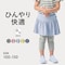 ひんやり接触冷感七分丈スカッツ 【子供服】