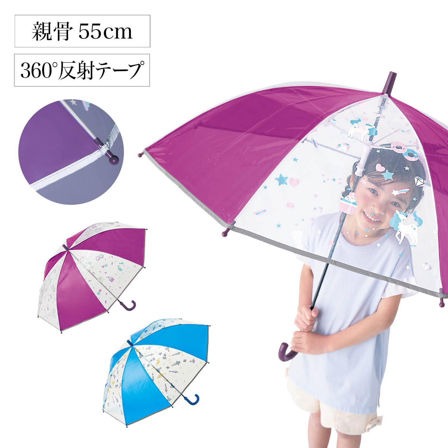 周りの見えやすさにこだわったキッズビニール傘<反射テープ・名前札付き> 周りの見えやすさにこだわったキッズビニール傘<反射テープ・名前札付き>