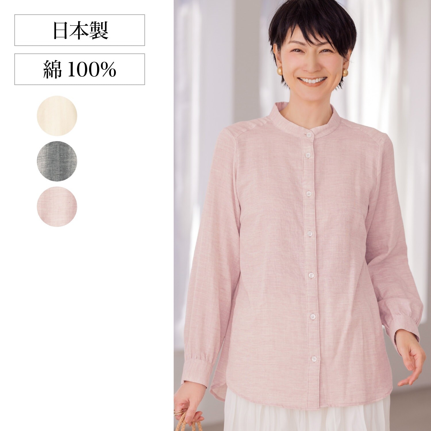 【花笑むとき/hana emu toki】コットンガーゼスタンドカラーシャツ[日本製]