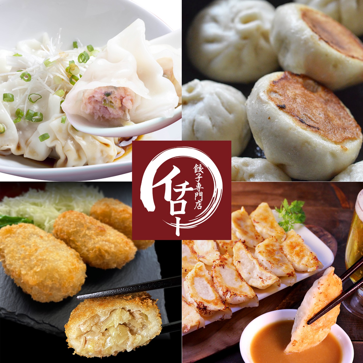 【ベルメゾン】餃子専門店イチロー定番人気セット 3種/4種