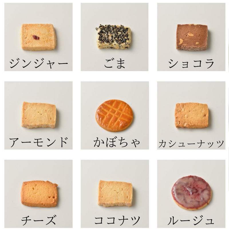 クッキー（この中からランダムに6種お届け）