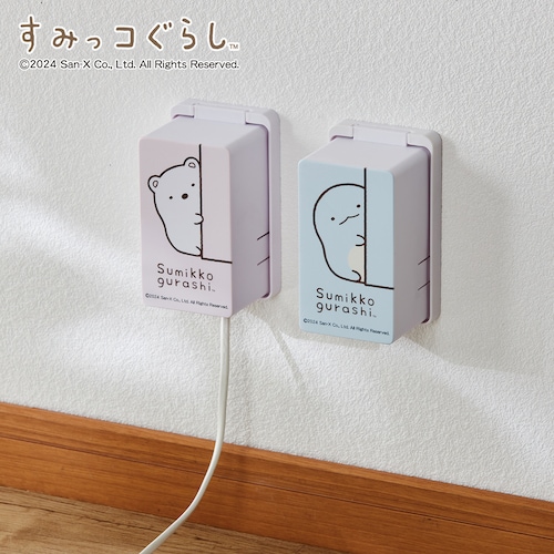 コンセントカバー「すみっコぐらし」
