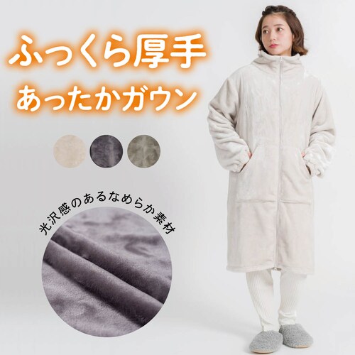 【12月5日セール追加】 あったか着る毛布（ふっくら厚手素材）指穴付きローブ【100cm丈】