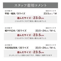 スタッフの着用コメント