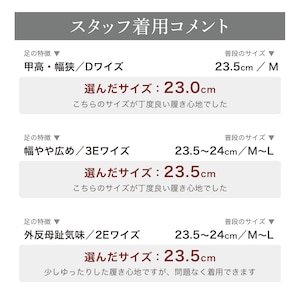スタッフの着用コメント
