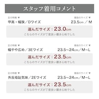 スタッフの着用コメント