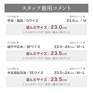 スタッフの着用コメント