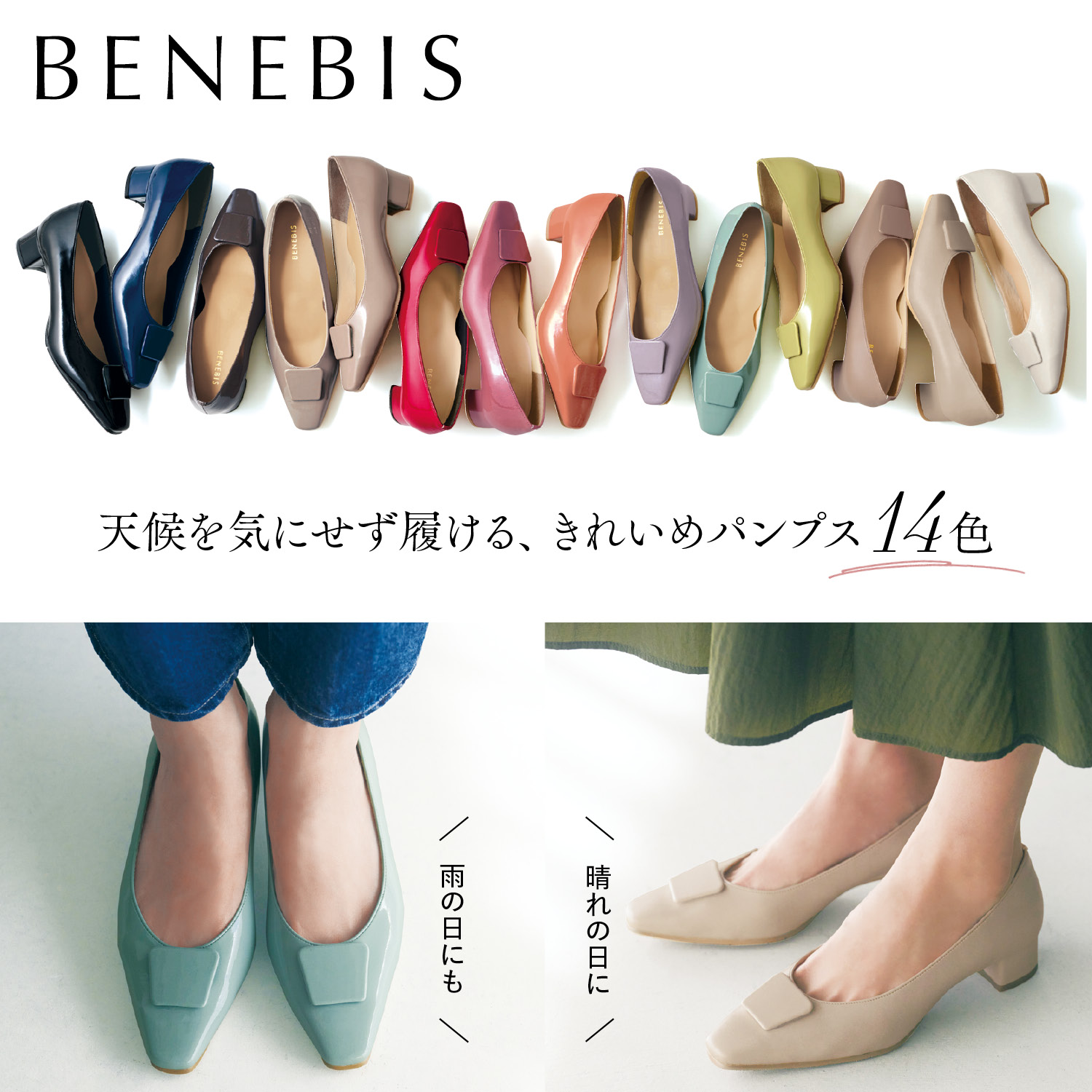 【ベネビス/BENEBIS】【受注生産】晴雨兼用美人パンプス(21~26cm)[日本製]
