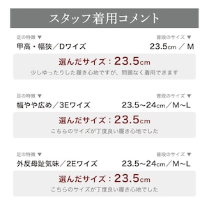 スタッフの着用コメント