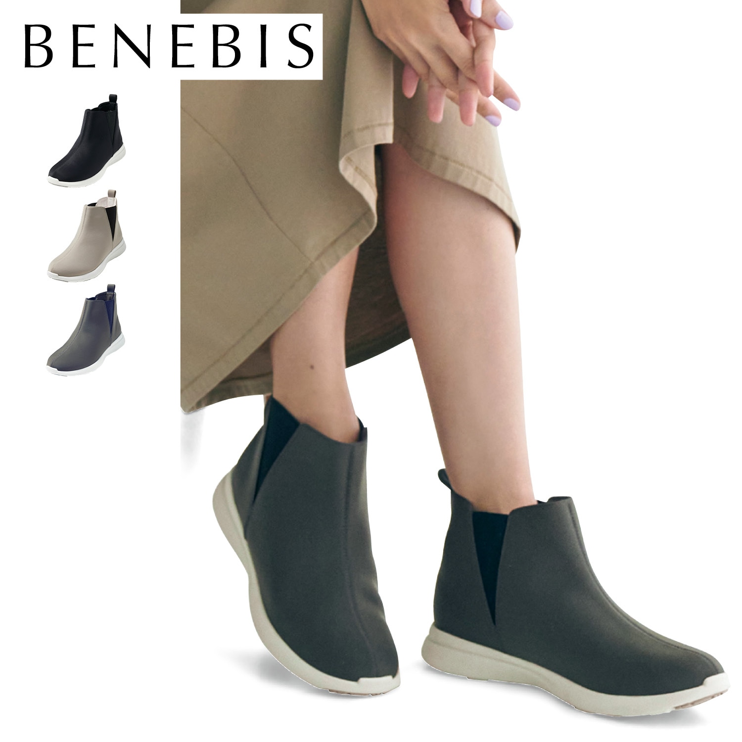 【ベネビス/BENEBIS】【4月23日セール追加】 雨にも負けないショートブーツ