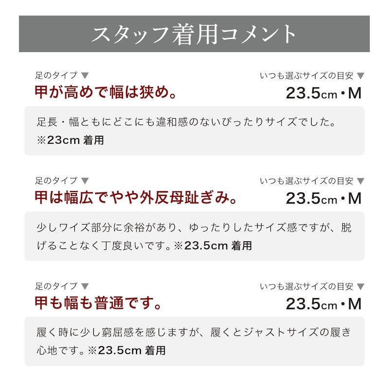 スタッフの着用コメント
