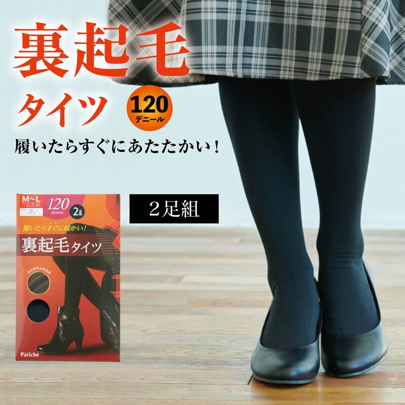 あったか裏起毛タイツ2足組【120デニール】｜通販のベルメゾンネット 