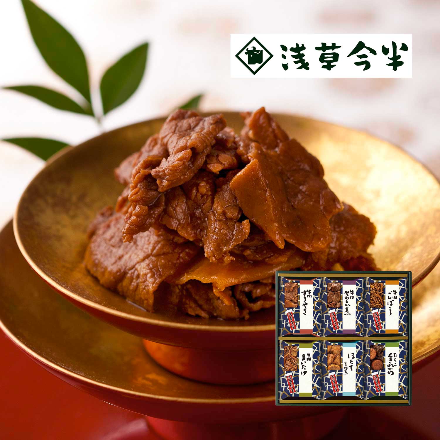 【浅草今半】おこの味連 【浅草今半】おこの味連