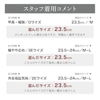 スタッフの着用コメント