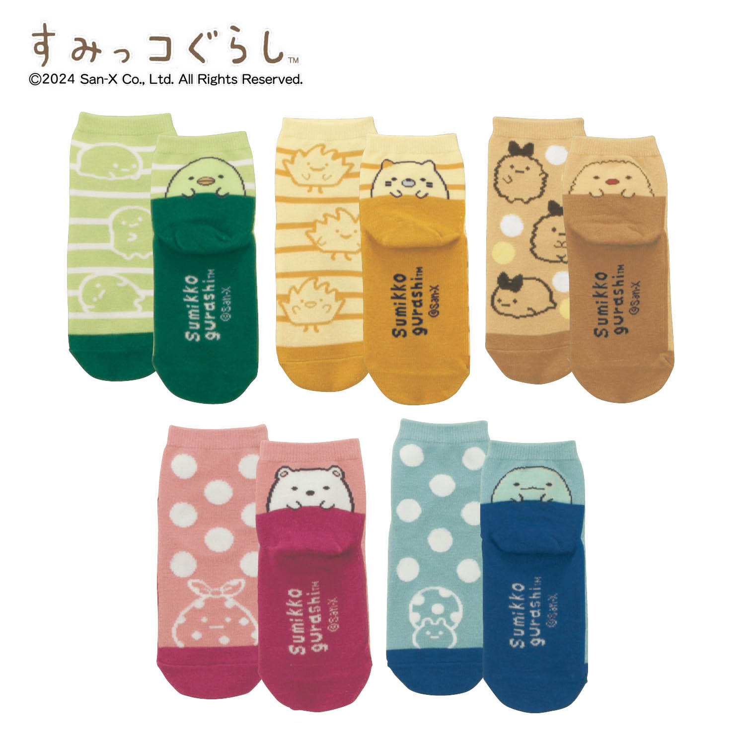 【すみっコぐらし】かかとキャラクター靴下5柄セット 【子供靴下】「すみっコぐらし」