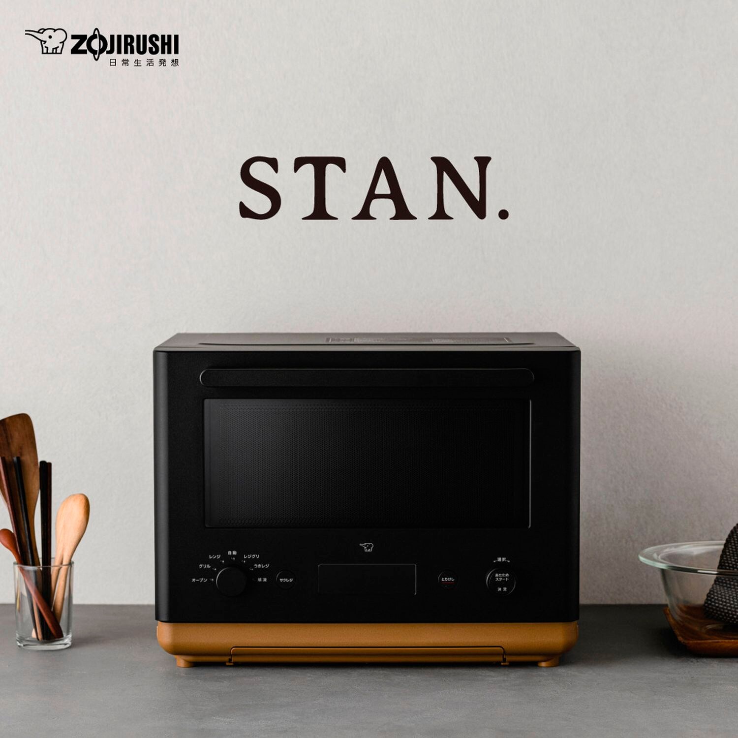 【スタン/STAN.】STAN. オーブンレンジ