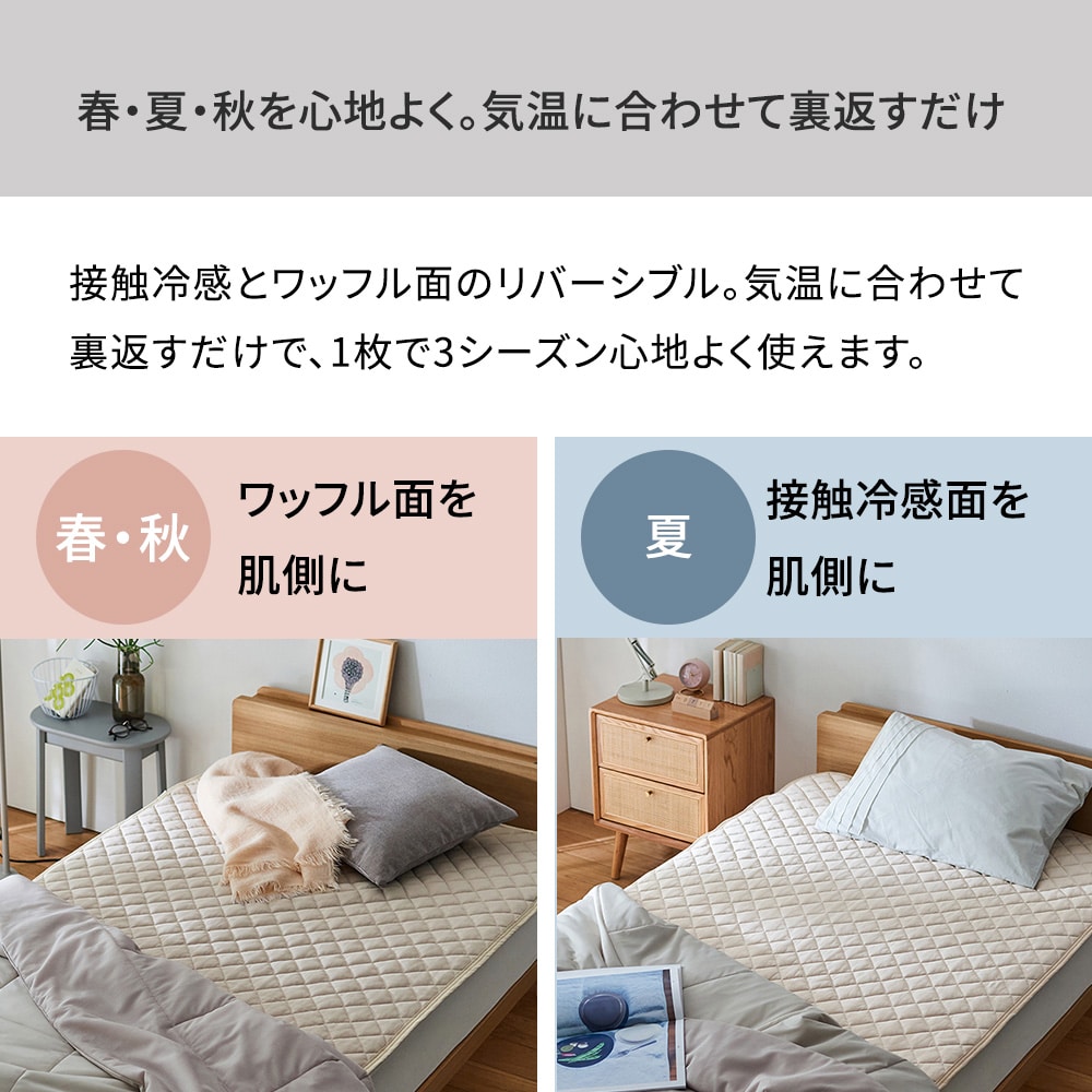 接触冷感＆吸水速乾リバーシブル防ダニ敷きパッド 「DAYS COOL」(BELLE