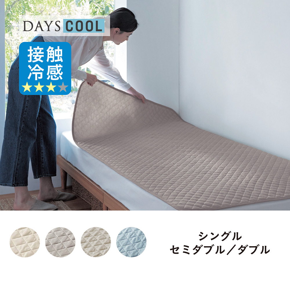 接触冷感&吸水速乾防ダニ置くだけ敷きパッド 「カンタンカバー」【ひんやり★★★☆】 接触冷感&吸水速乾防ダニ置くだけ敷きパッド 「カンタンカバー」【ひんやり★★★☆】