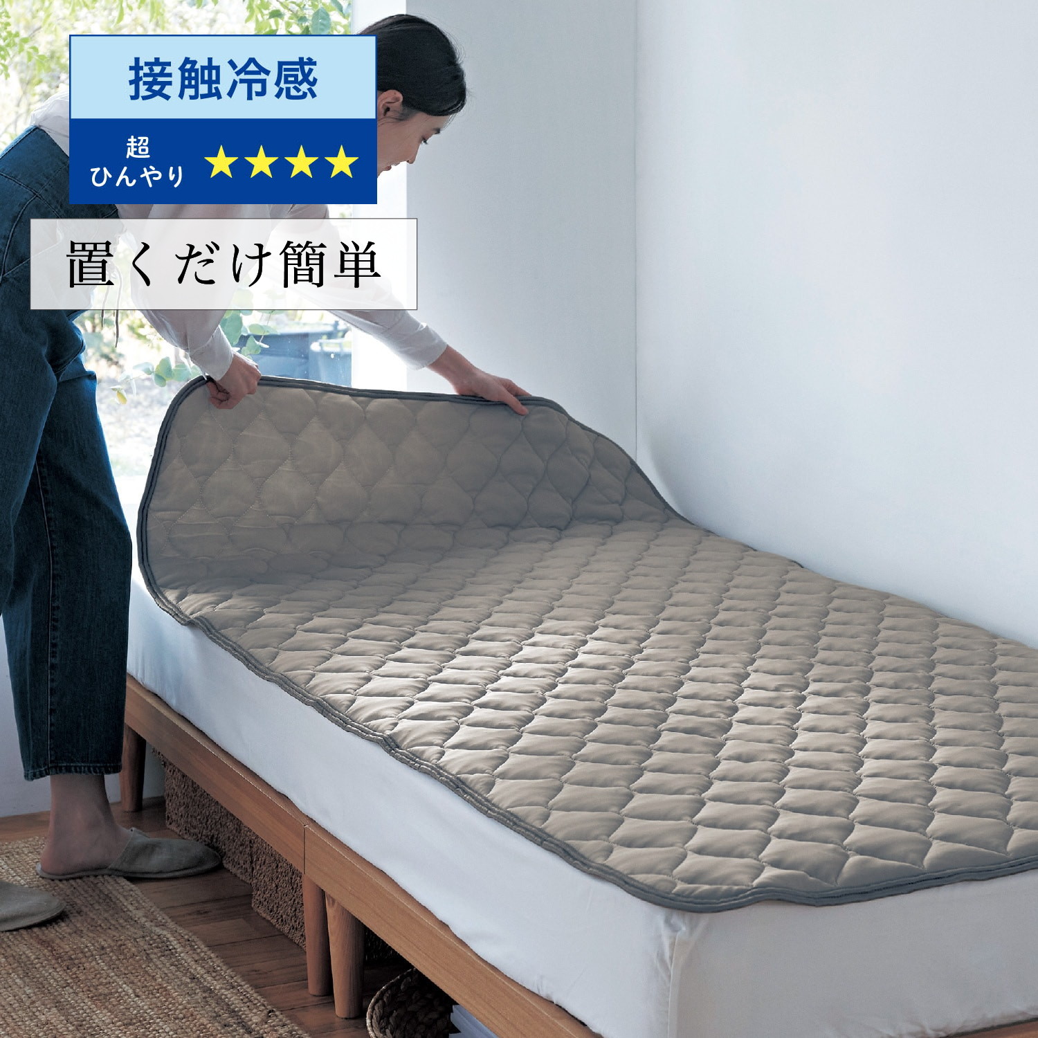 ひんやり加工をプラスしたもっちり接触冷感置くだけ敷きパッド 【ひんやり★★★★】 <シングル/セミダブル/ダブル>(ひえとろ) ひんやり加工をプラスしたもっちり接触冷感置くだけ敷きパッド 【ひんやり★★★★】 <シングル/セミダブル/ダブル>(ひえとろ)