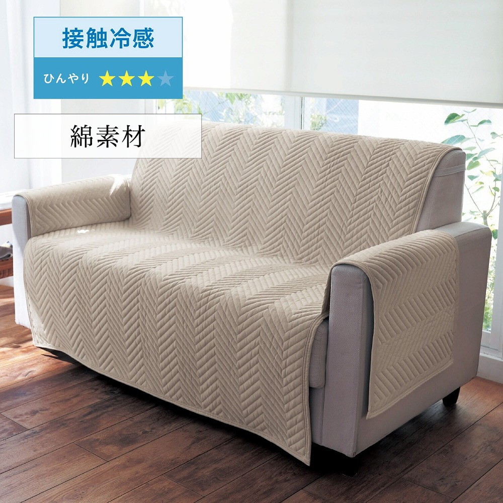 【ボタニクール/BOTANICOOL】綿素材を使った接触冷感 & 吸水速乾肘掛け付きソファーカバー 【ひんやり】 【ボタニクール/BOTANICOOL】綿素材を使った接触冷感 & 吸水速乾肘掛け付きソファーカバー 【ひんやり】