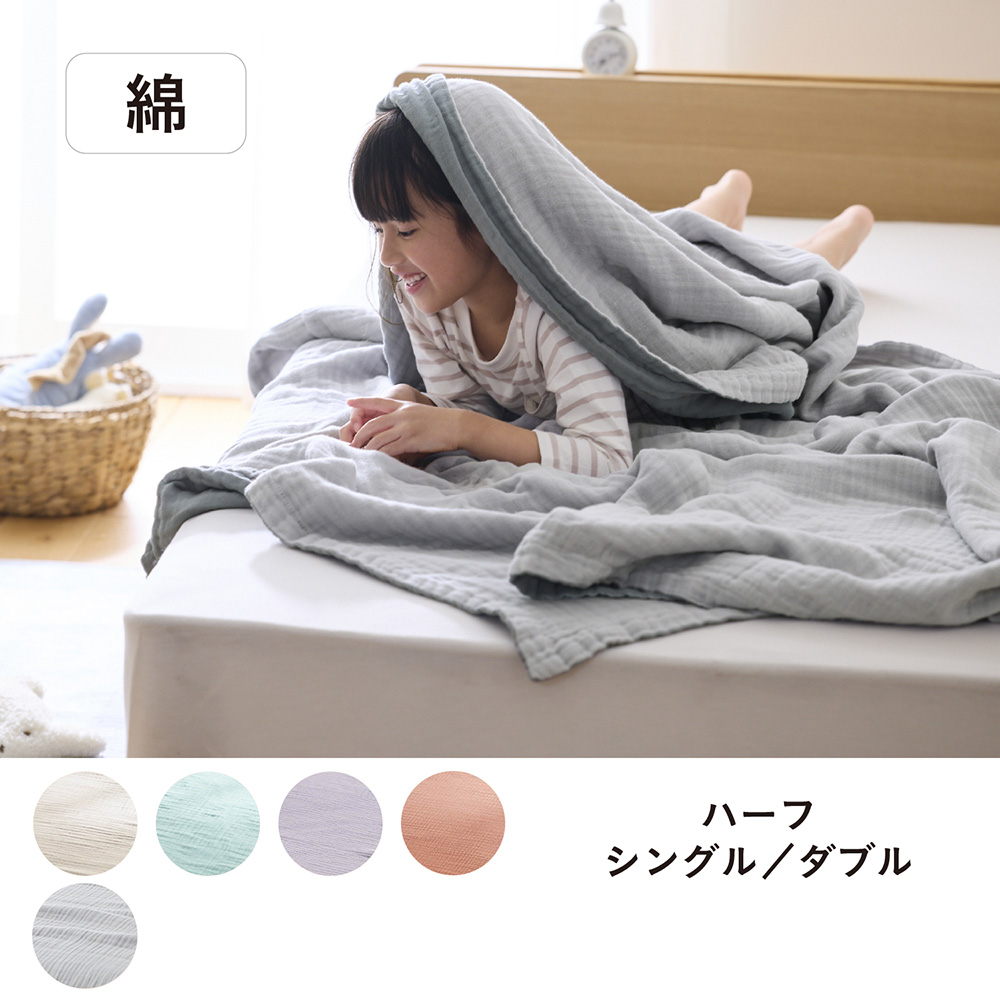 洗いをかけたやわらか綿素材のイブル風6重ガーゼケット <ハーフ/シングル/ダブル>