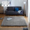 【BELLE MAISON DAYS】カバーが洗える折りたたみ防音リバーシブル厚敷きラグ