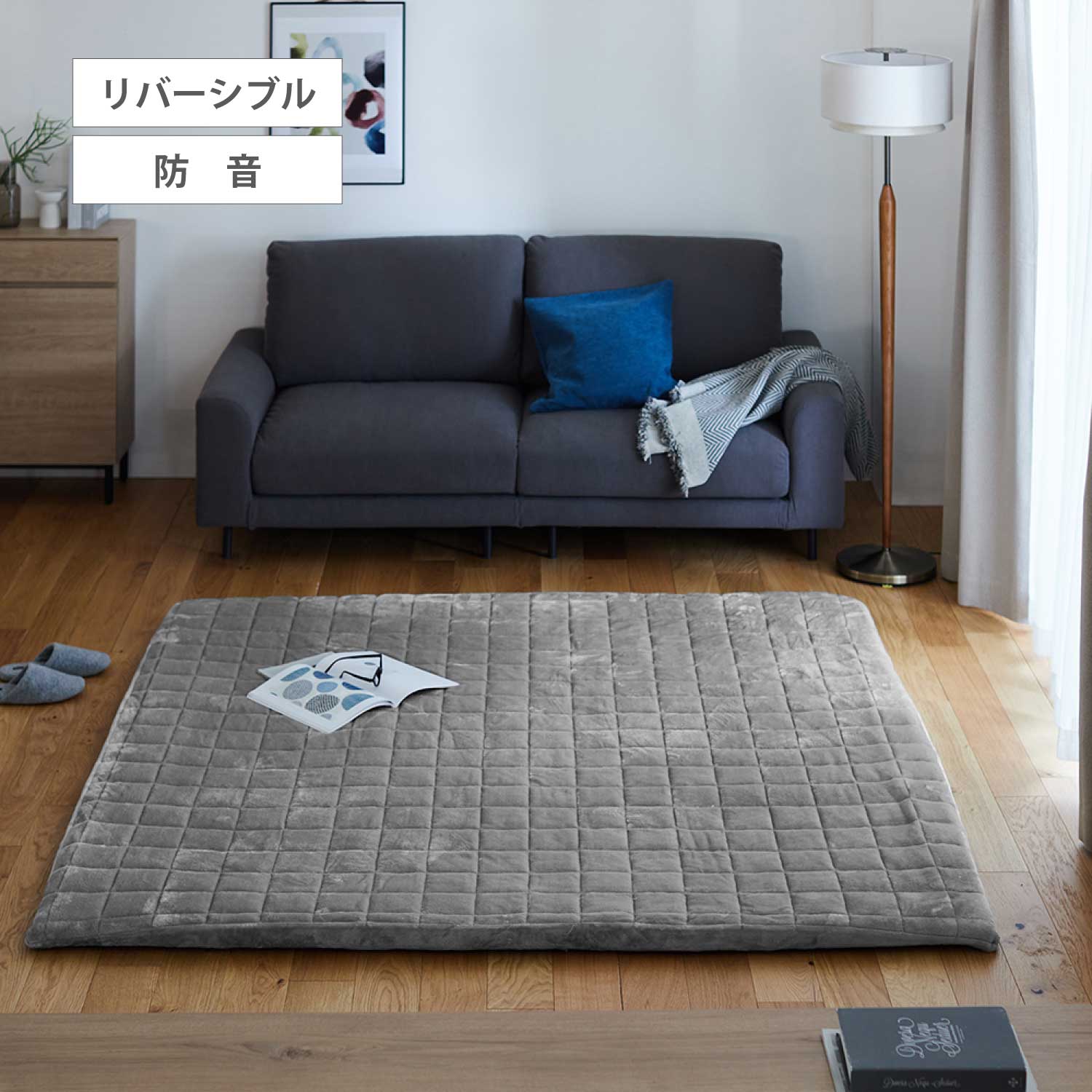 【BELLE MAISON DAYS】カバーが洗える折りたたみ防音リバーシブル厚敷きラグ 【BELLE MAISON DAYS】カバーが洗える折りたたみ防音リバーシブル厚敷きラグ