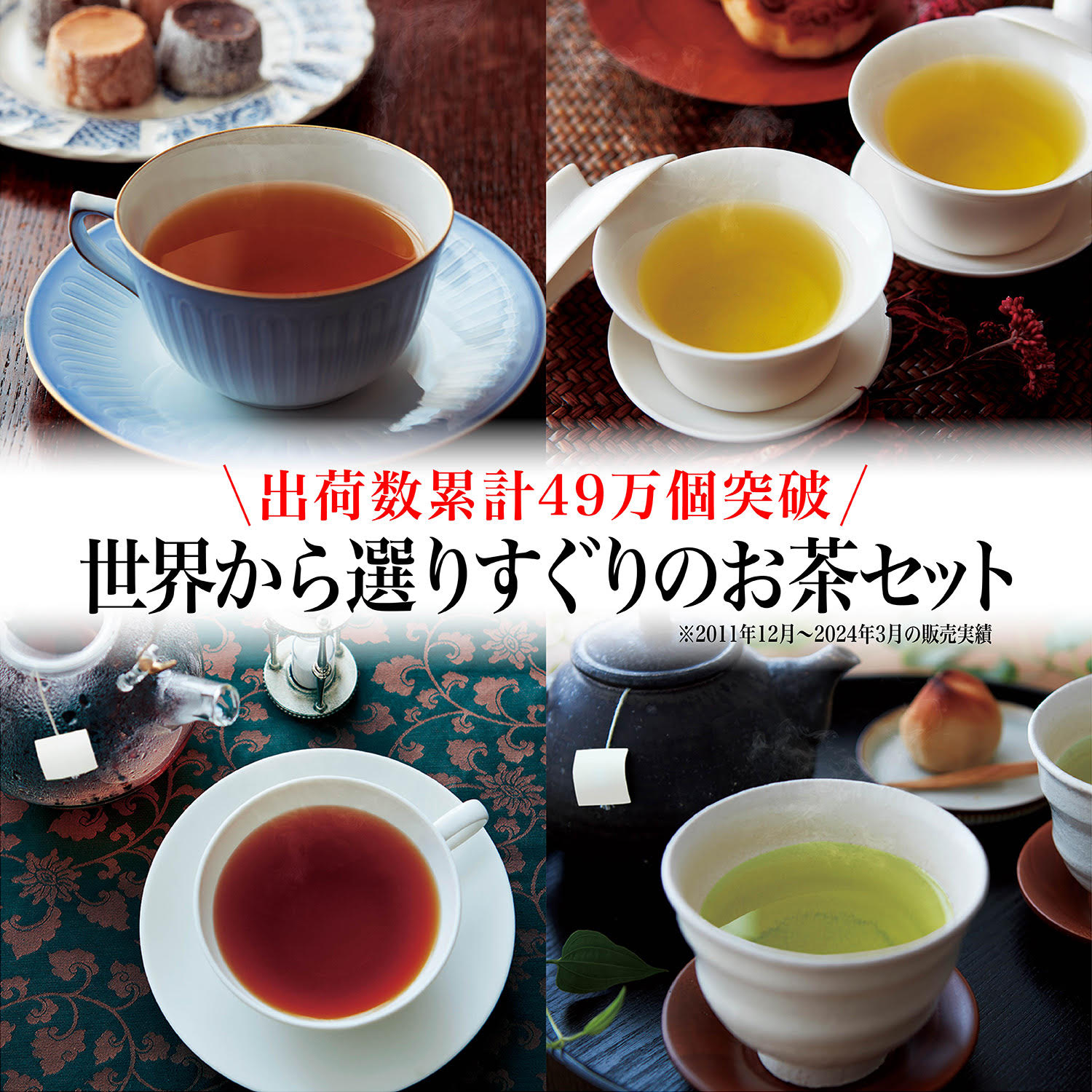 TEA’S(ティーズ) 【累計販売数51万点突破】
