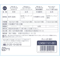 お届けセット1