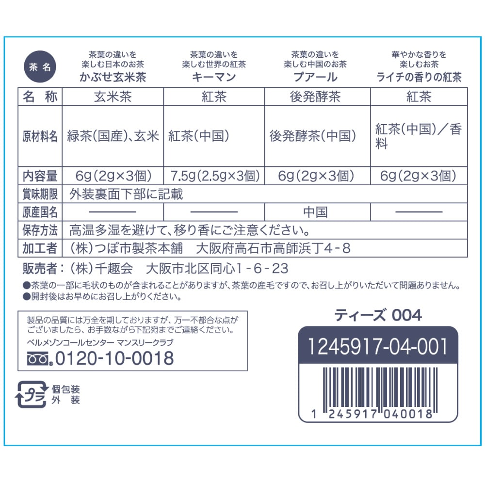 お届けセット4
