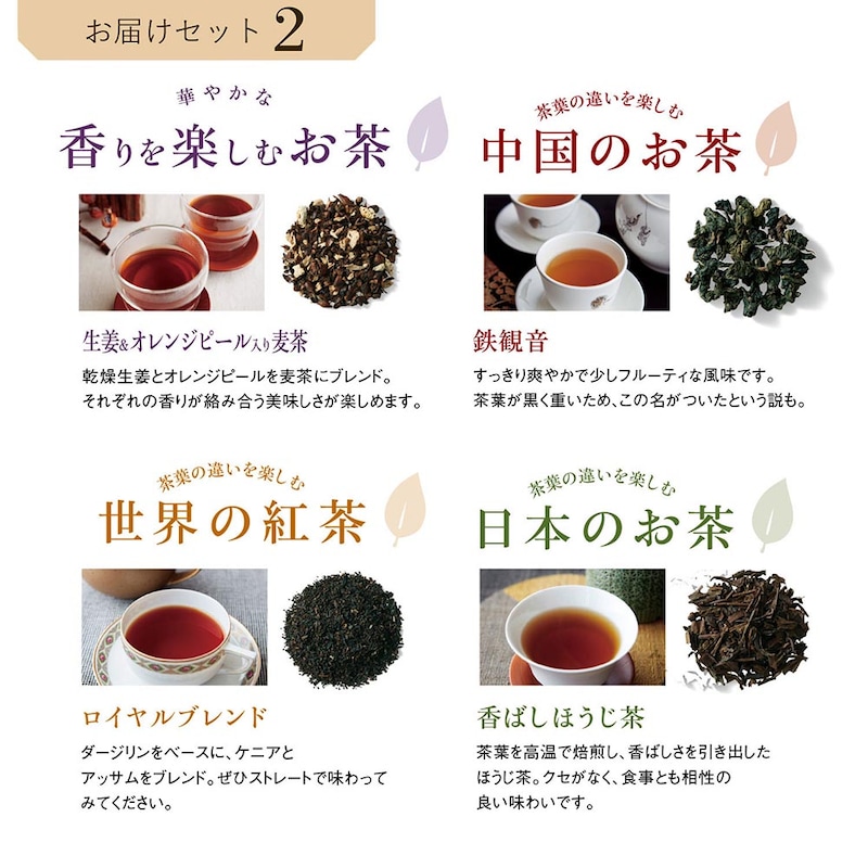 お届けセット2