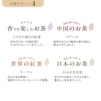 お届けセット4