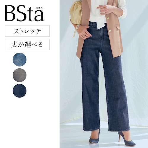 【BSta】きれいめワイドストレートデニムパンツ