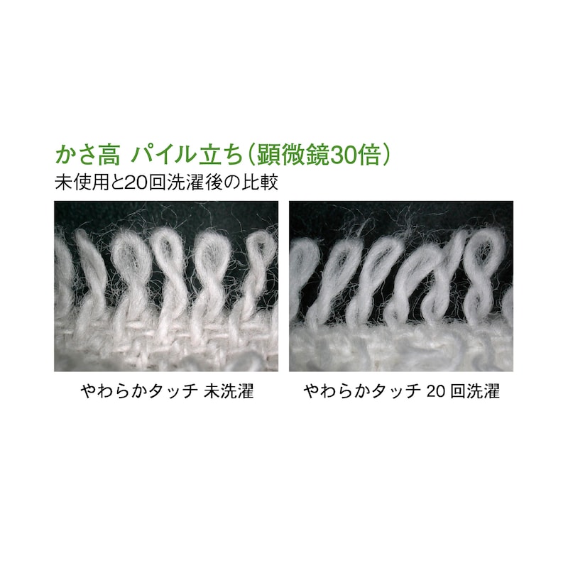 洗濯を繰り返してもパイル立ちが良く、ふんわり感が続きます