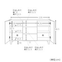 幅118cm・引出し付き