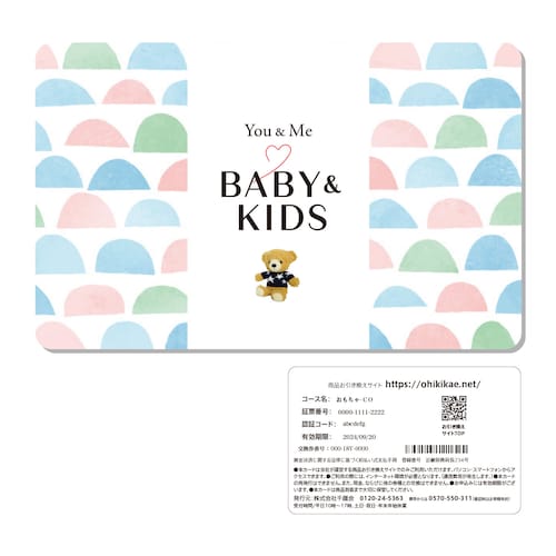【カードギフト】おもちゃギフトカード「You&Me BABY＆KIDS」CO