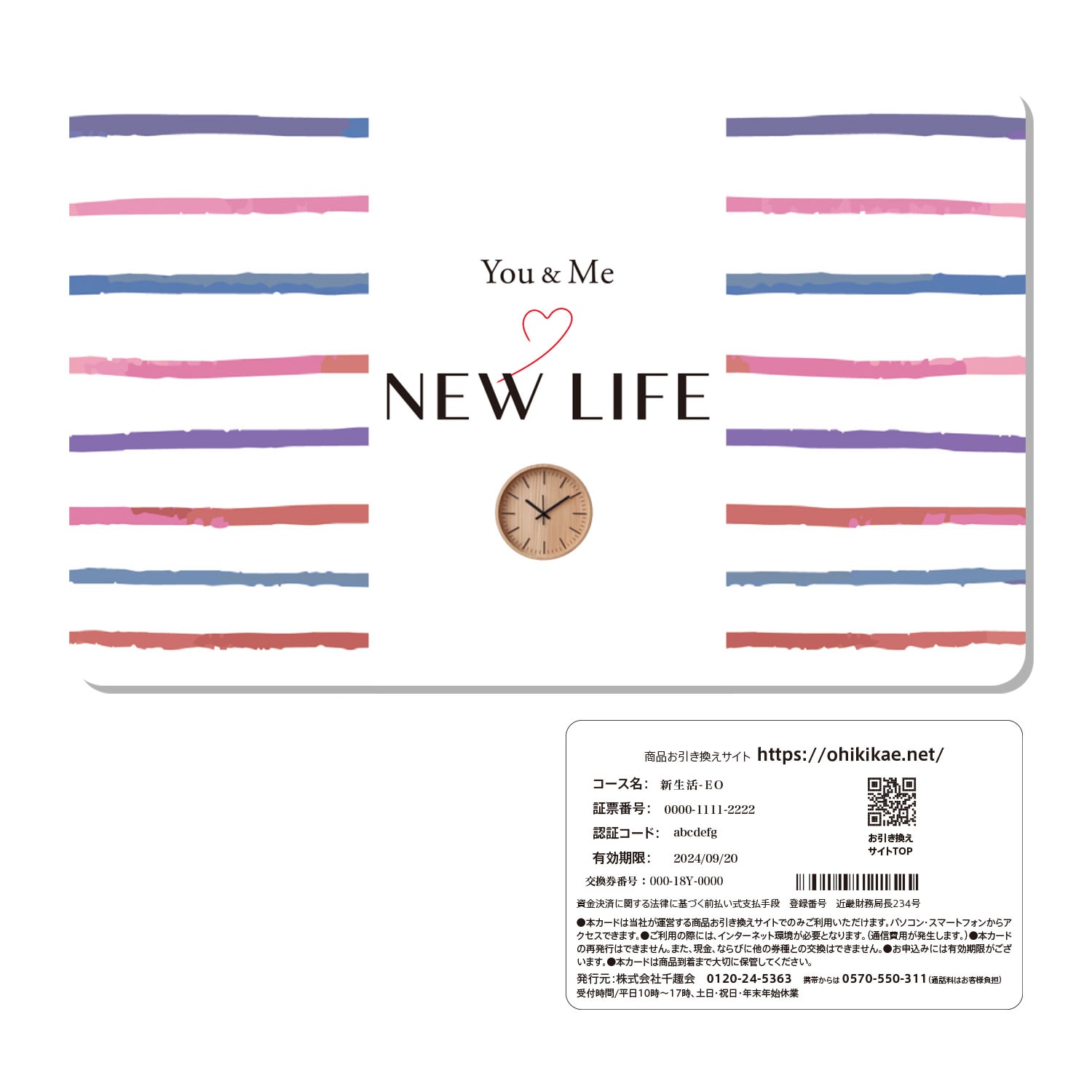 カードギフト】新生活ギフトカード「You&Me NEW LIFE」EO(You&Me