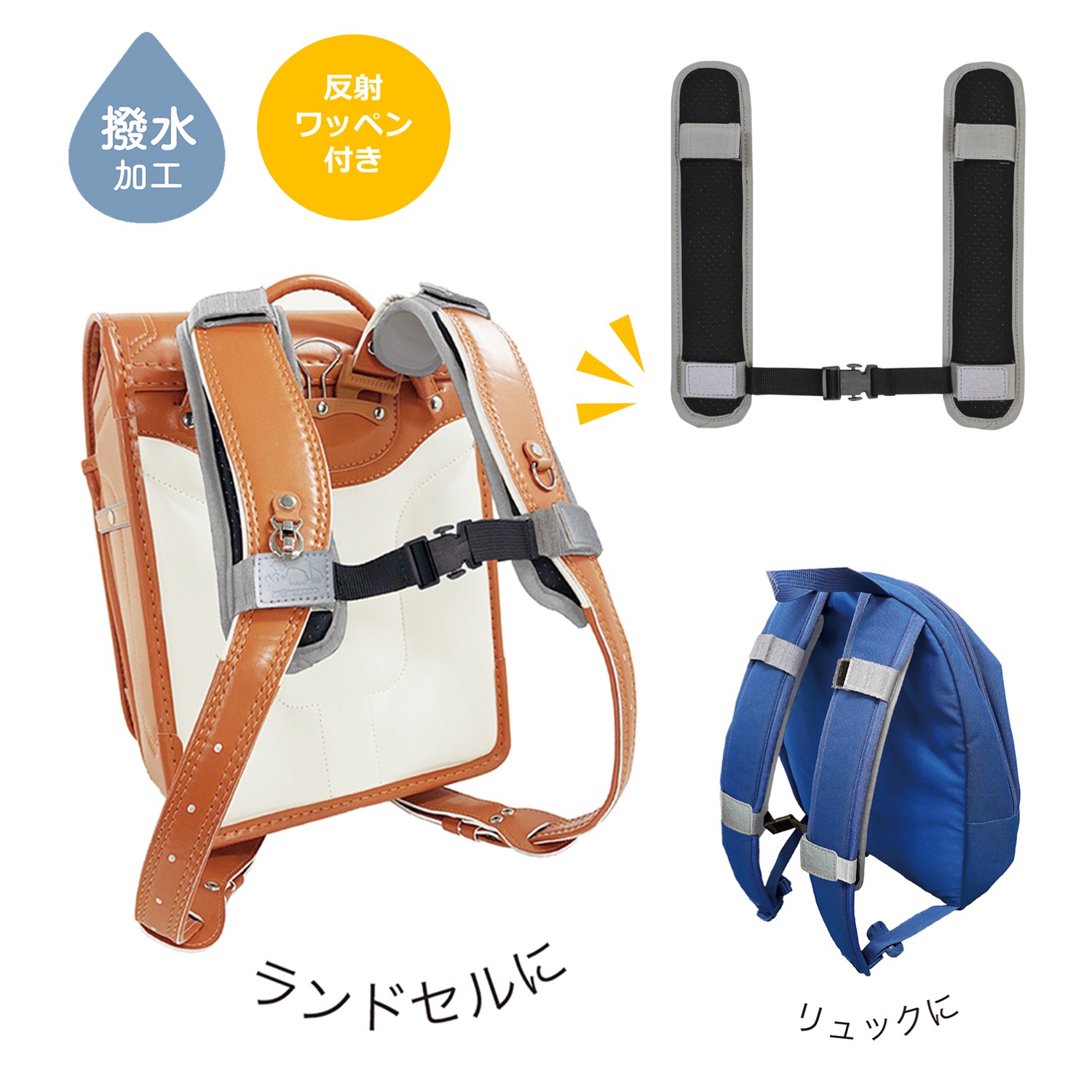 【ベルメゾン】ランドセル・リュック用ショルダーパッド ハイマイズー 【ベルメゾン】ランドセル・リュック用ショルダーパッド ハイマイズー