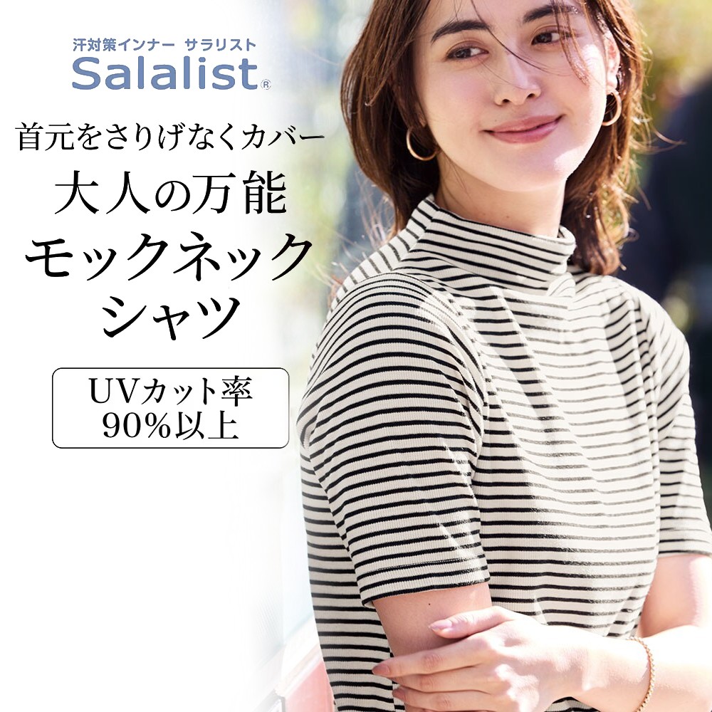 【サラリスト/Salalist】サラッと快適・モックネックリブTシャツ【UVカット】