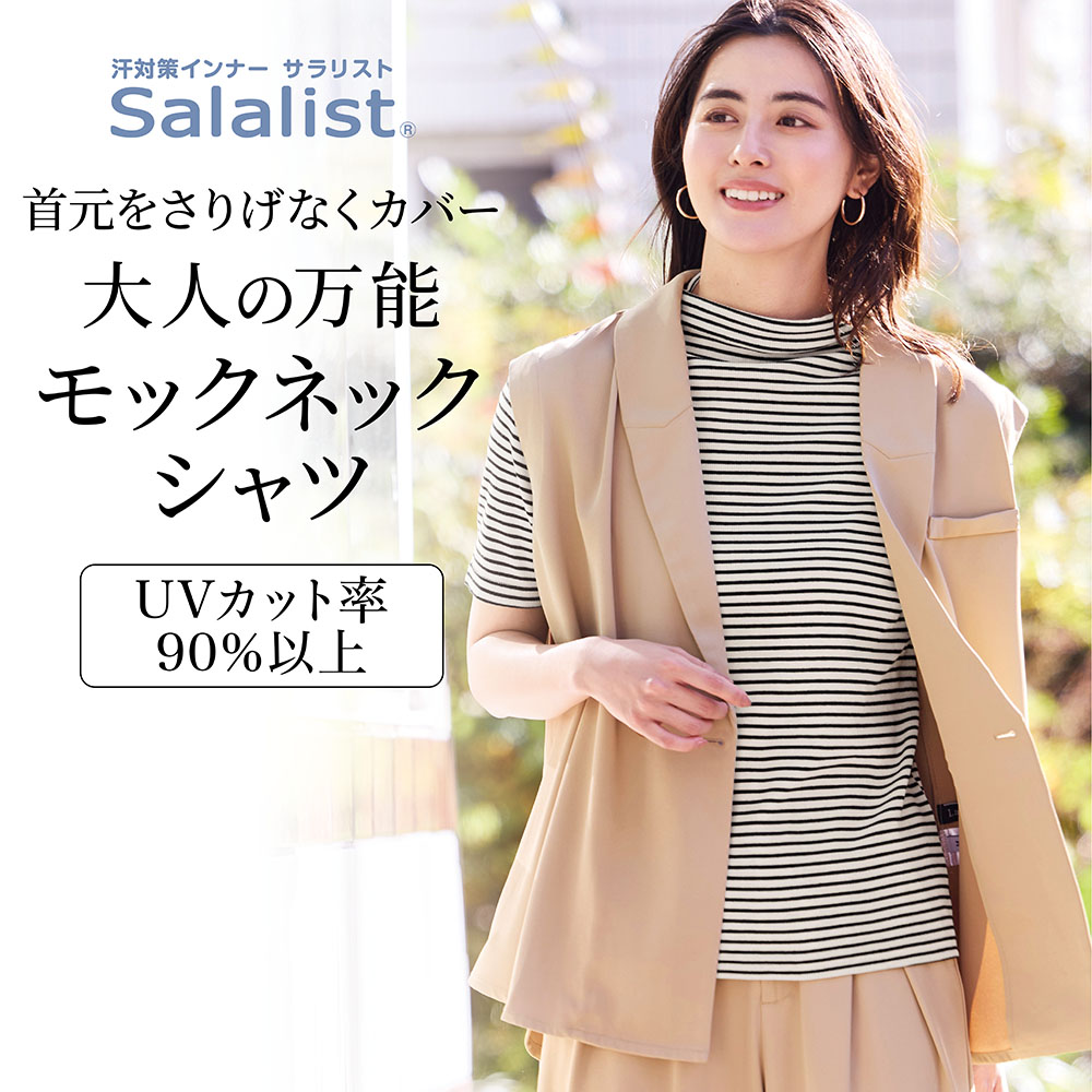 【新色追加】 サラッと快適・モックネックリブTシャツ【UVカット】 【新色追加】 サラッと快適・モックネックリブTシャツ【UVカット】