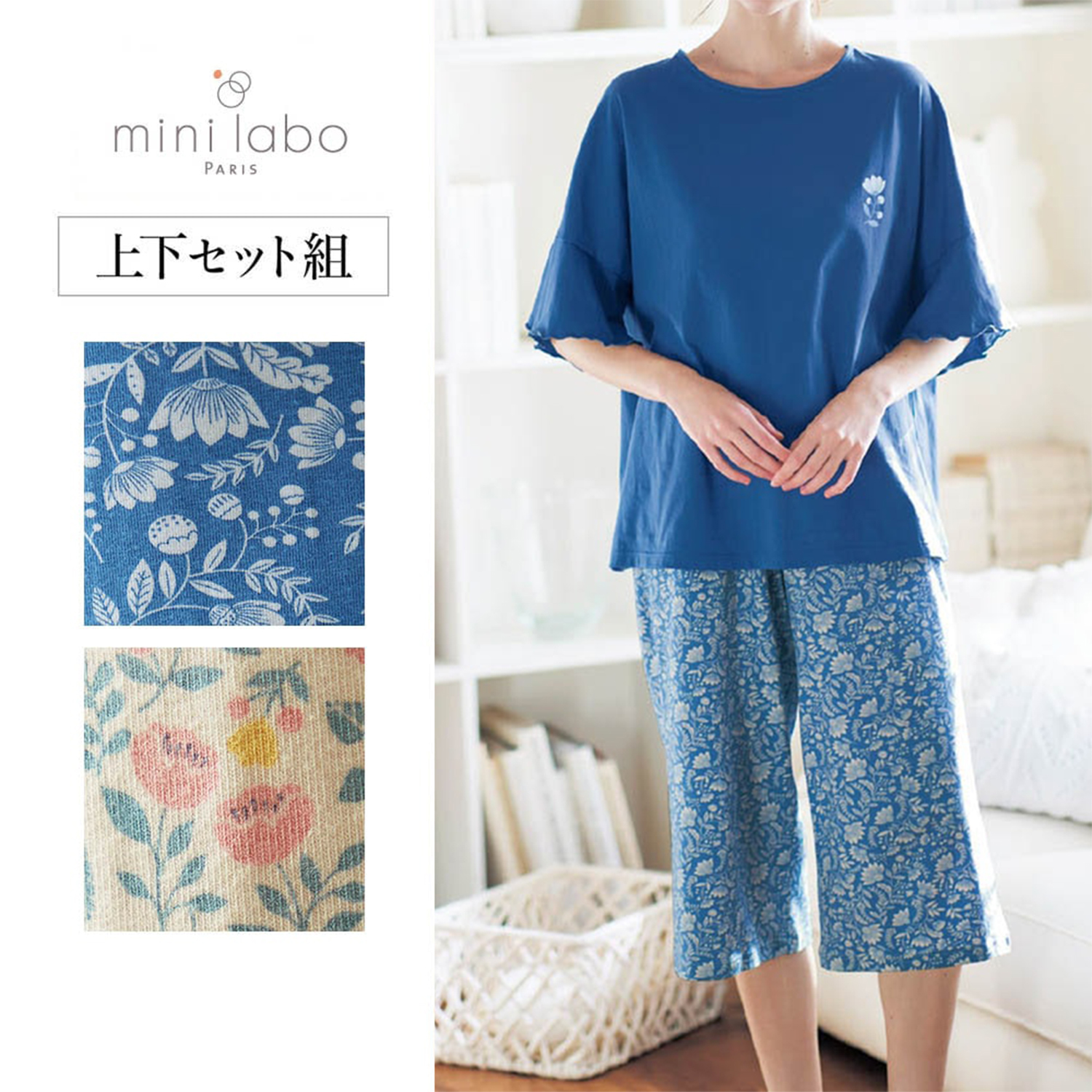【ミニラボ/mini labo】着心地にこだわった伸縮性のある綿混パジャマ 「ミニラボ」