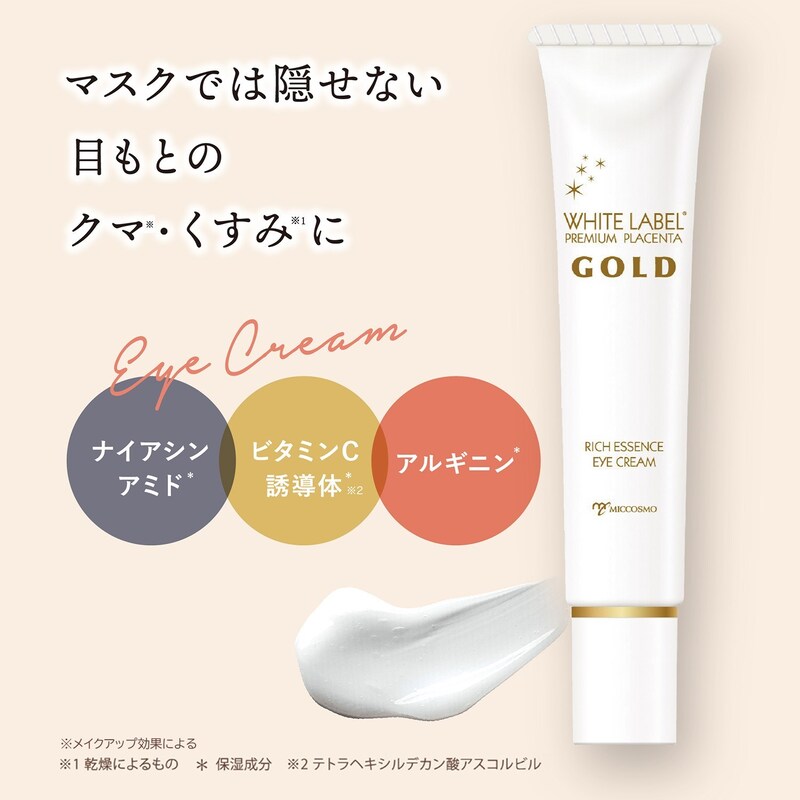 ホワイトラベル 金のプラセンタ もっちり白肌濃クマトリーナ (アイ 